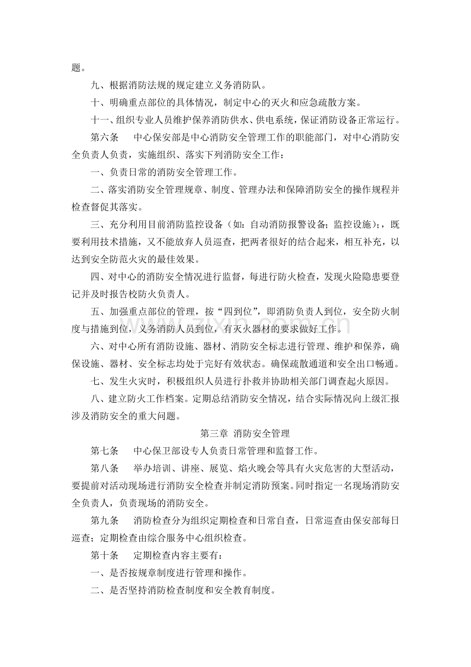 中国学习型组织展示体验中心消防安全管理制度..doc_第2页