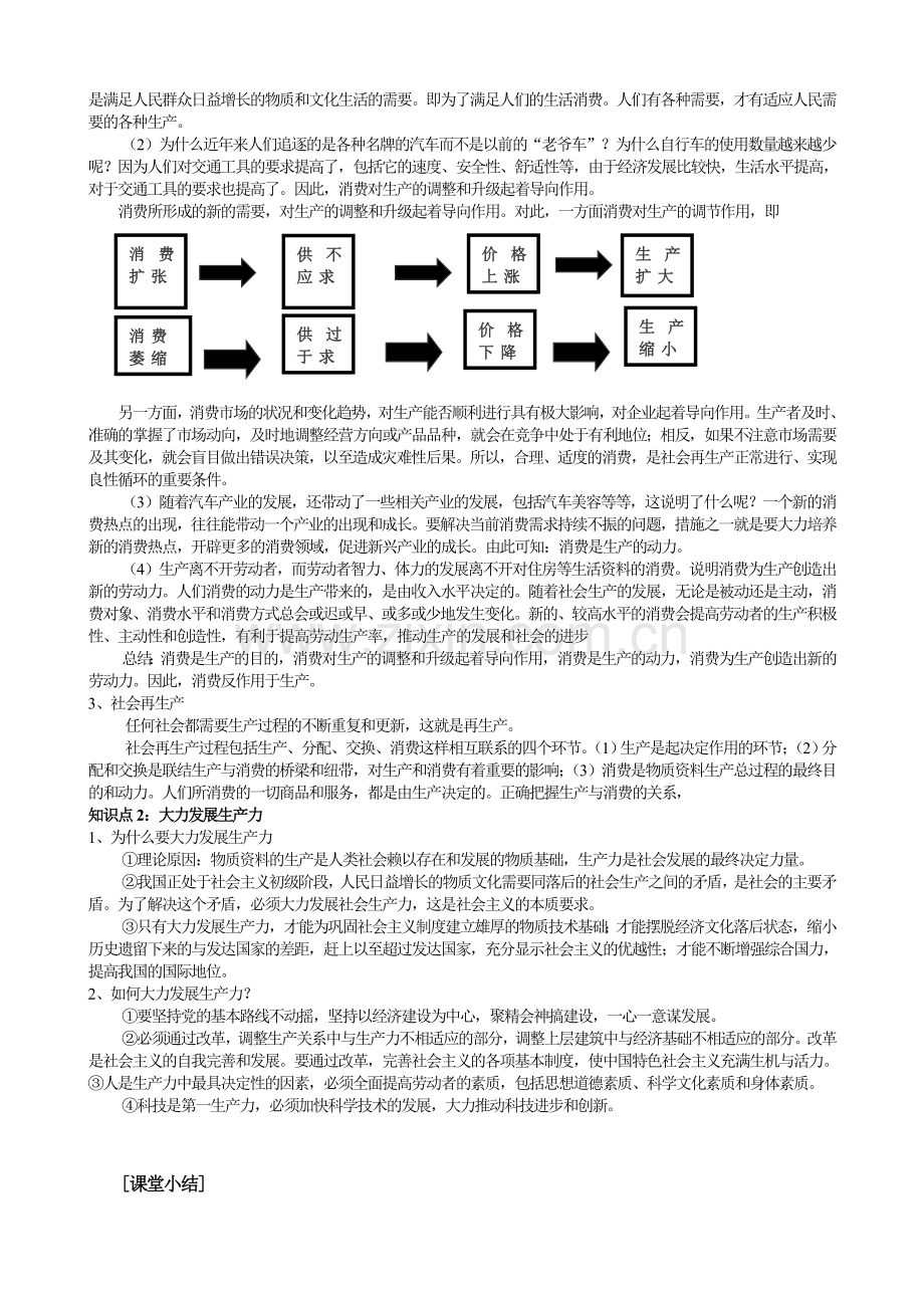 发展生产-满足消费教案.doc_第2页