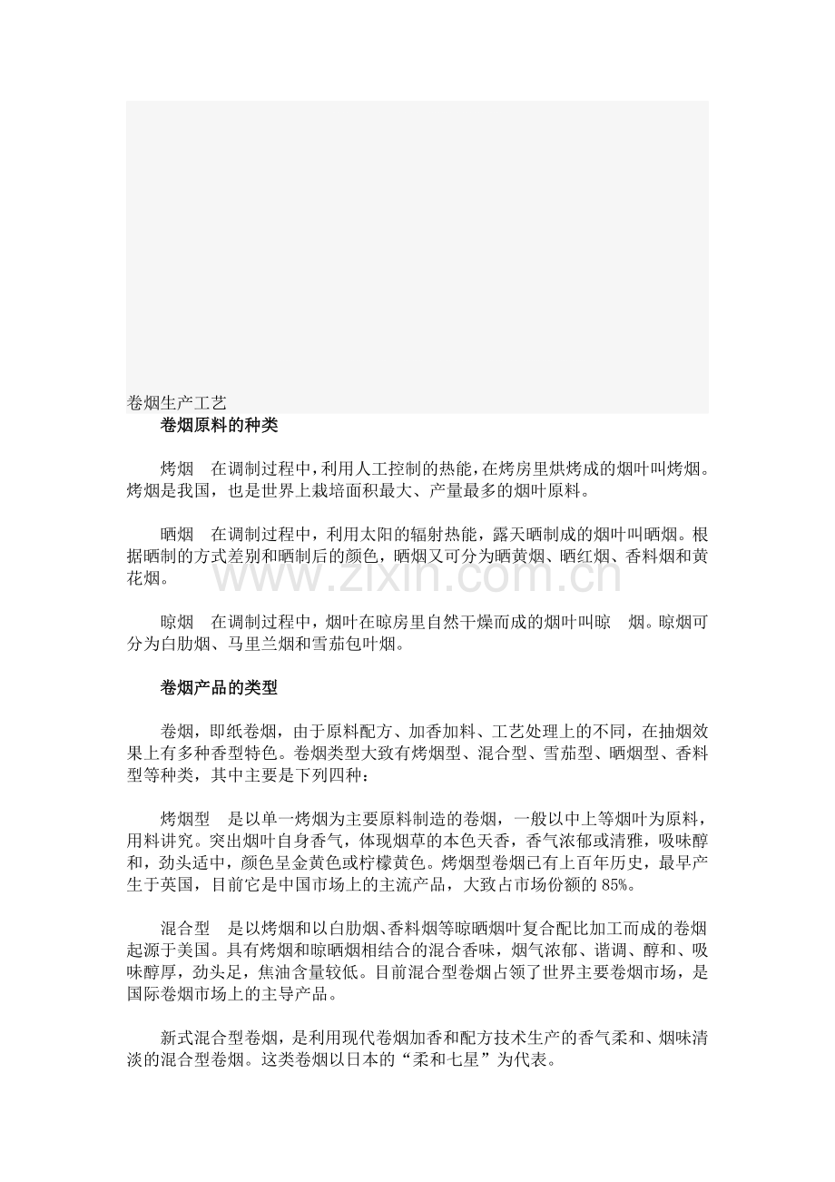 卷烟生产工艺.doc_第1页