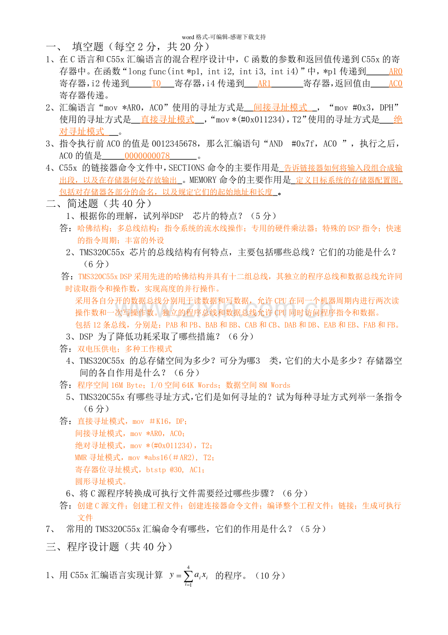 DSP期末复习题及答案.pdf_第1页