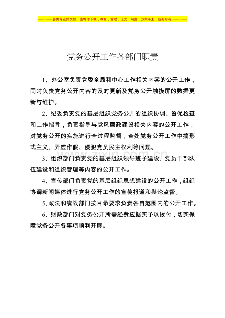 江镇镇党务公开工作各项制度.doc_第1页
