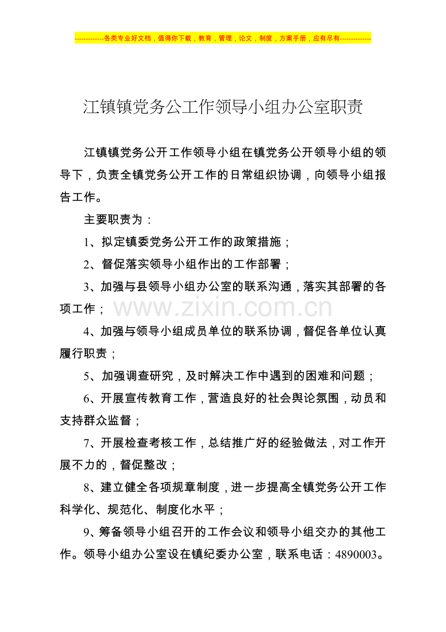 江镇镇党务公开工作各项制度.doc_第2页