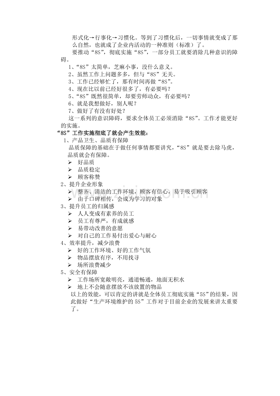 8S管理制度.doc_第2页