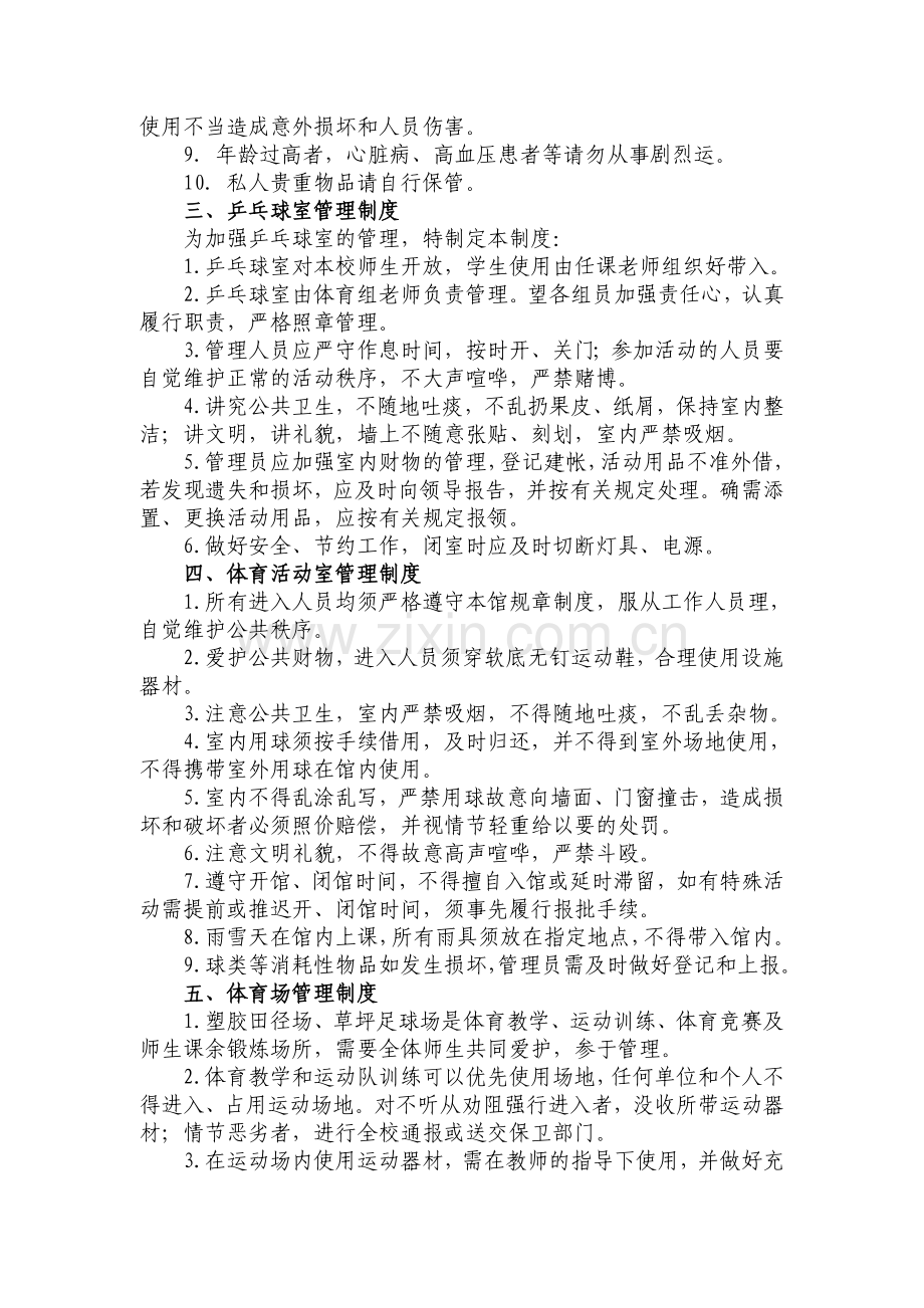 体育活动中心管理制度.doc_第2页
