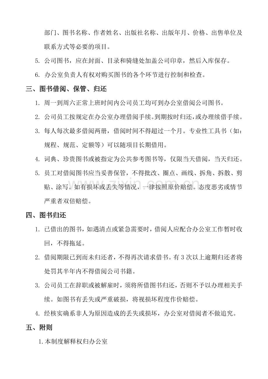 公司图书管理制度.doc_第2页