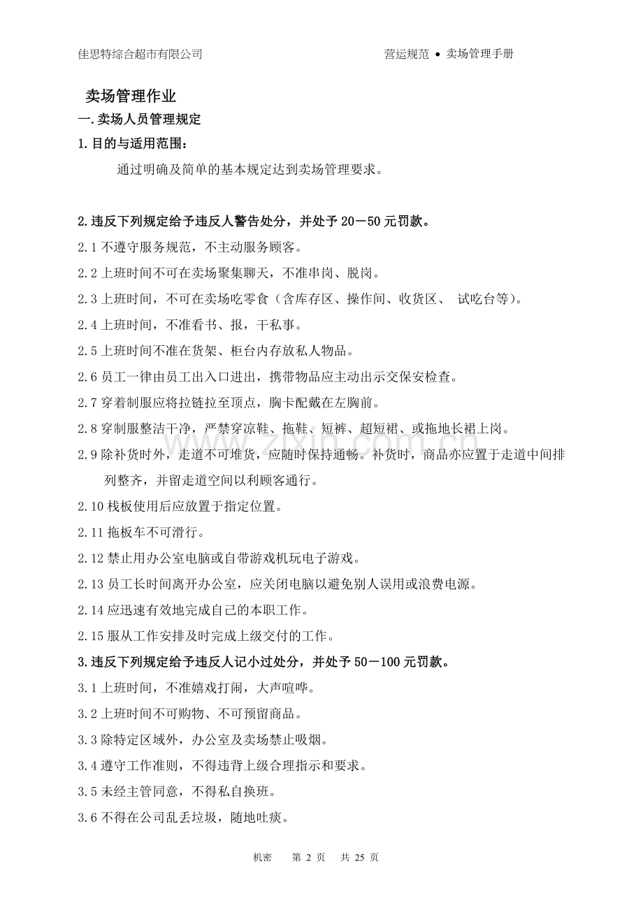 卖场管理手册.doc_第2页