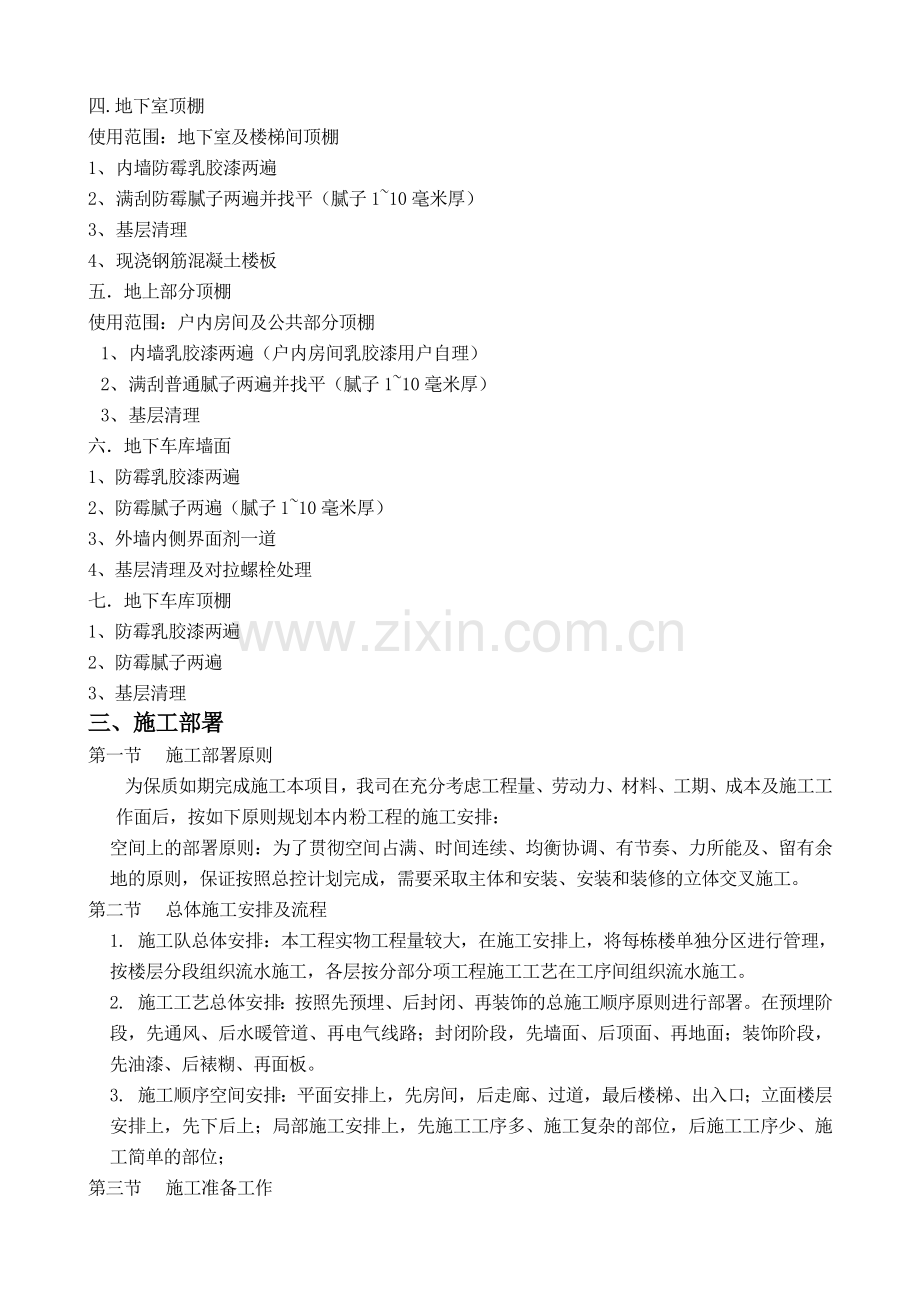 某工程内墙抹灰及乳胶漆施工方案最终版.doc_第2页
