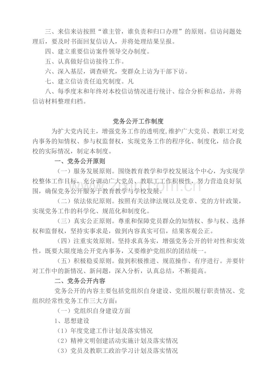 党务工作制度.doc_第2页