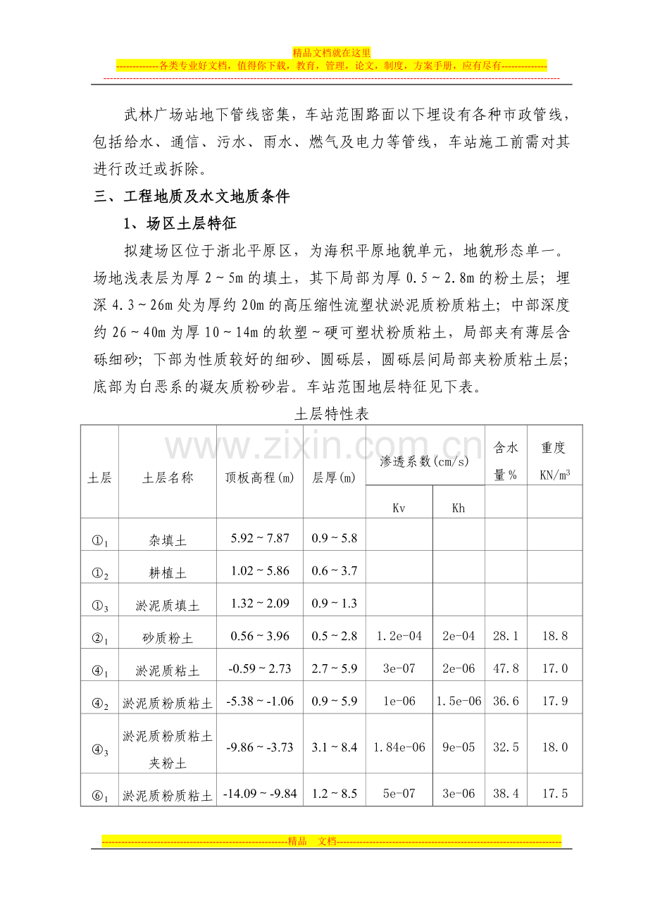 (终)武林广场站疏干井施工方案09-04.doc_第2页