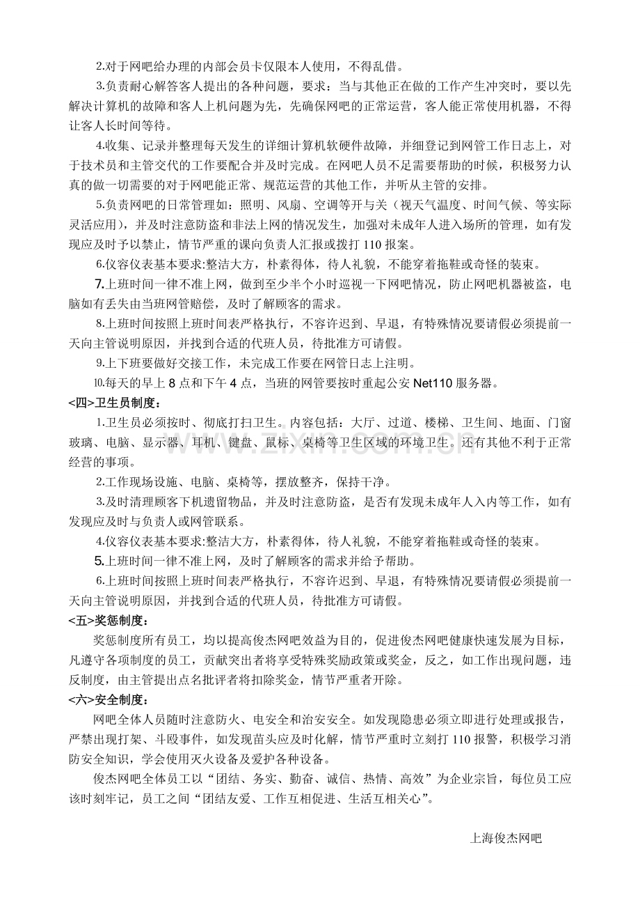 俊杰网吧管理制度.doc_第2页
