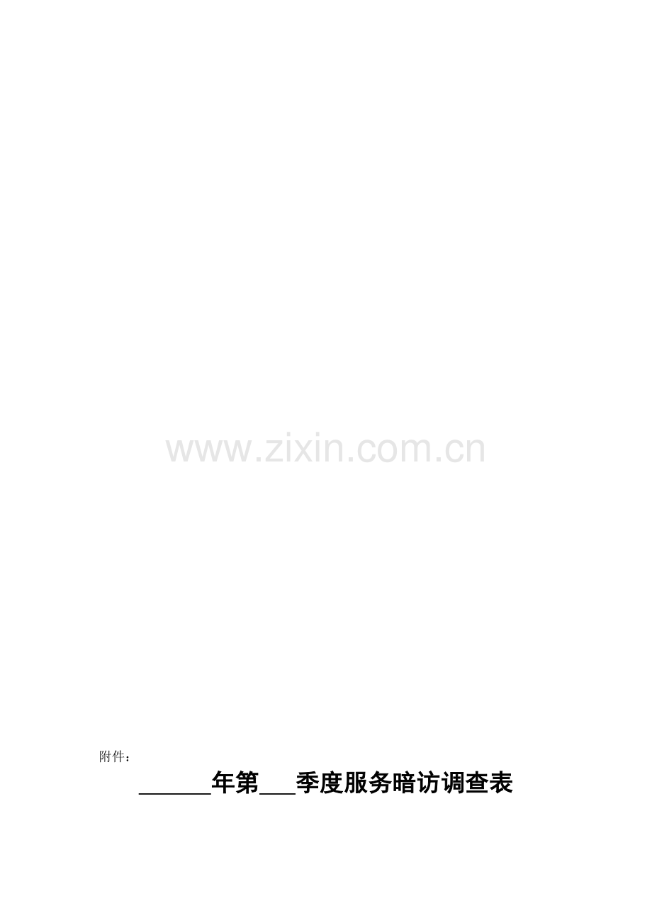 售楼部案场检查制度.doc_第2页