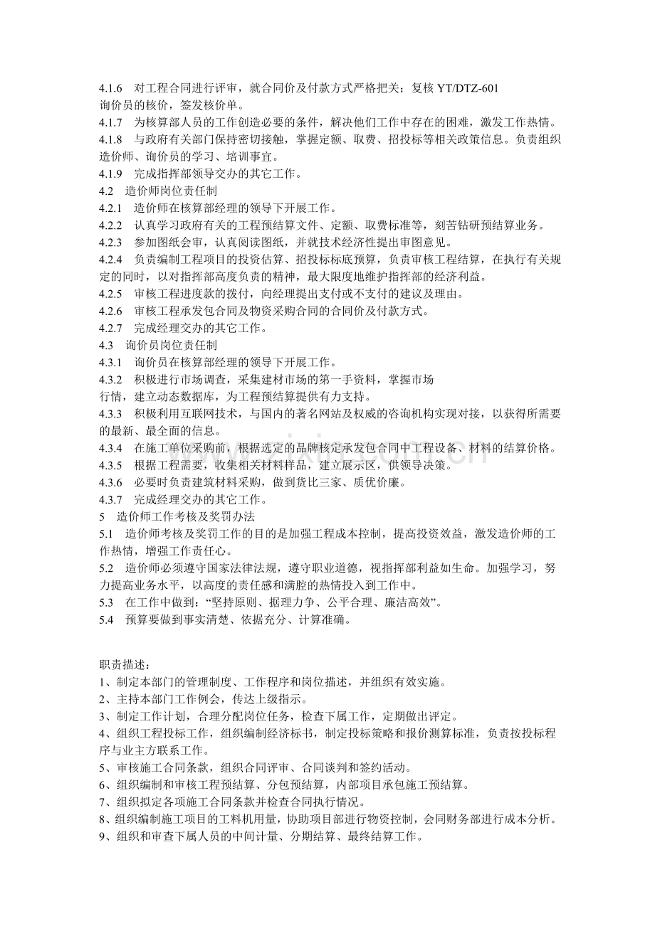 45113-房地产公司合同预算部的管理制度有哪些.doc_第2页