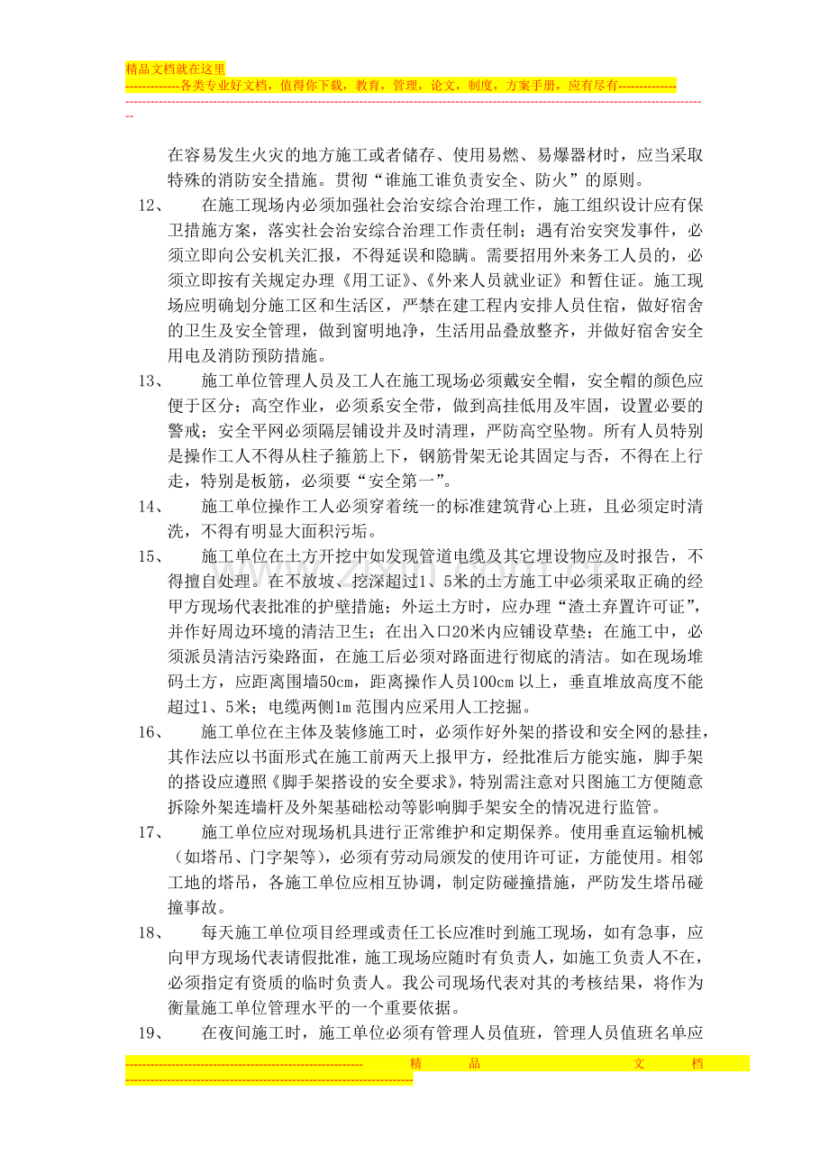 工地安全文明施工管理制度.doc_第2页