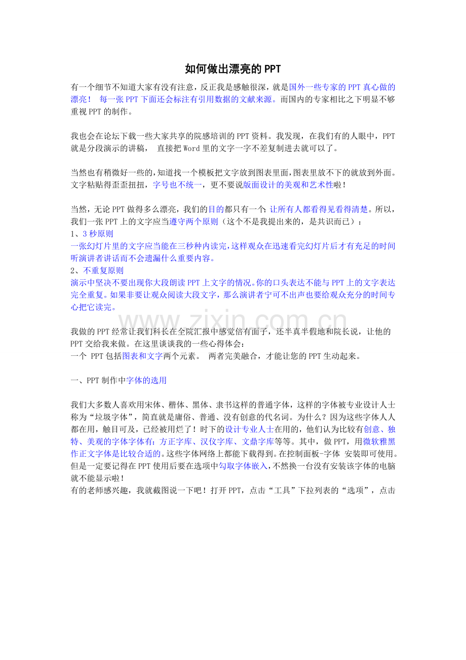 如何做出漂亮的.doc_第1页