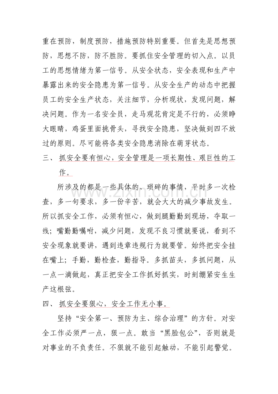 如何做好安全生产管理工作.doc_第2页