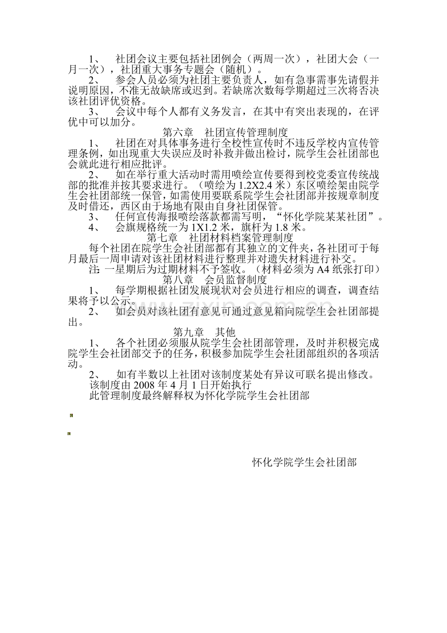 社团日常管理制度(试行).doc_第2页