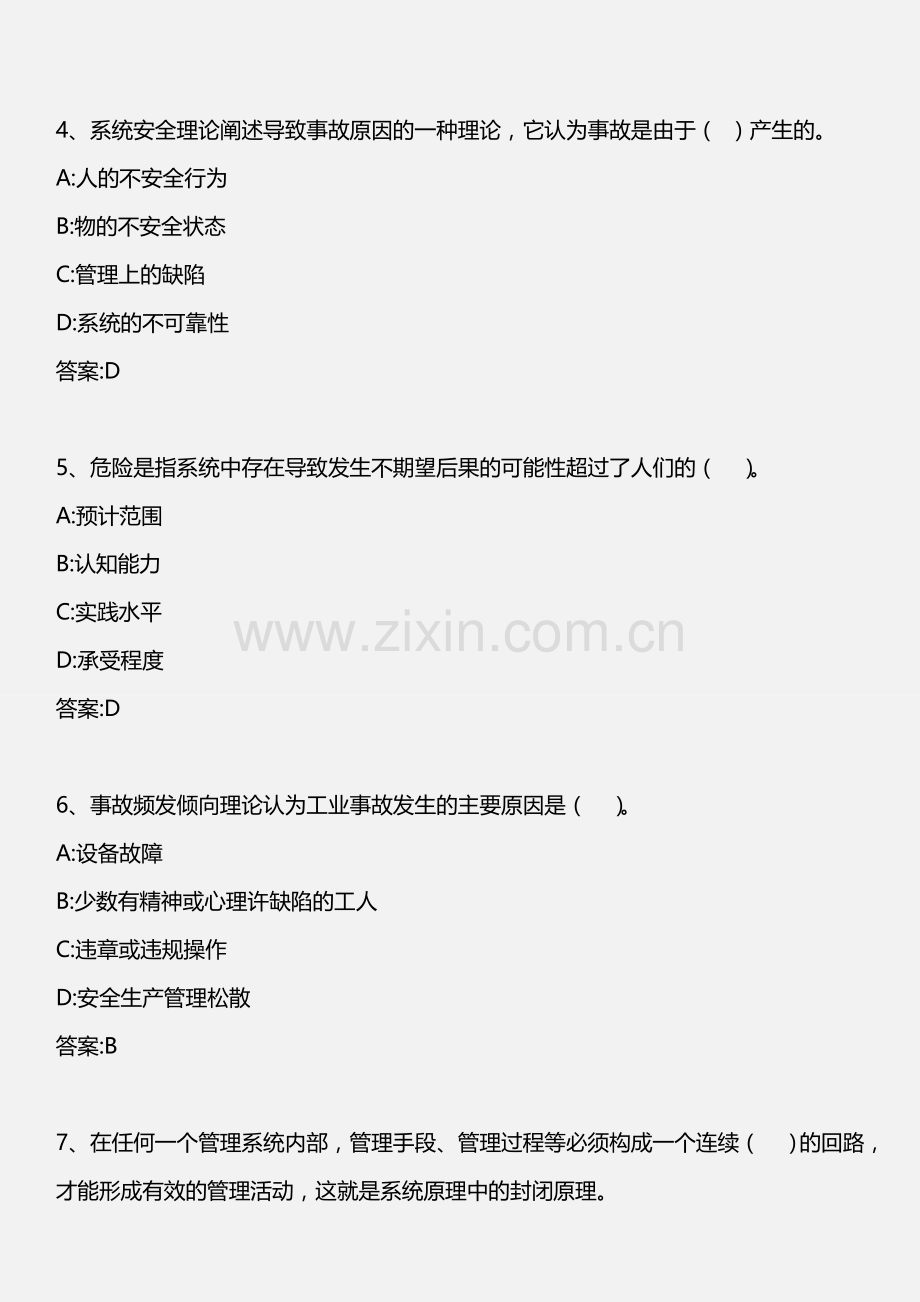 安全生产管理知识-模拟试题三-2011年版..doc_第2页