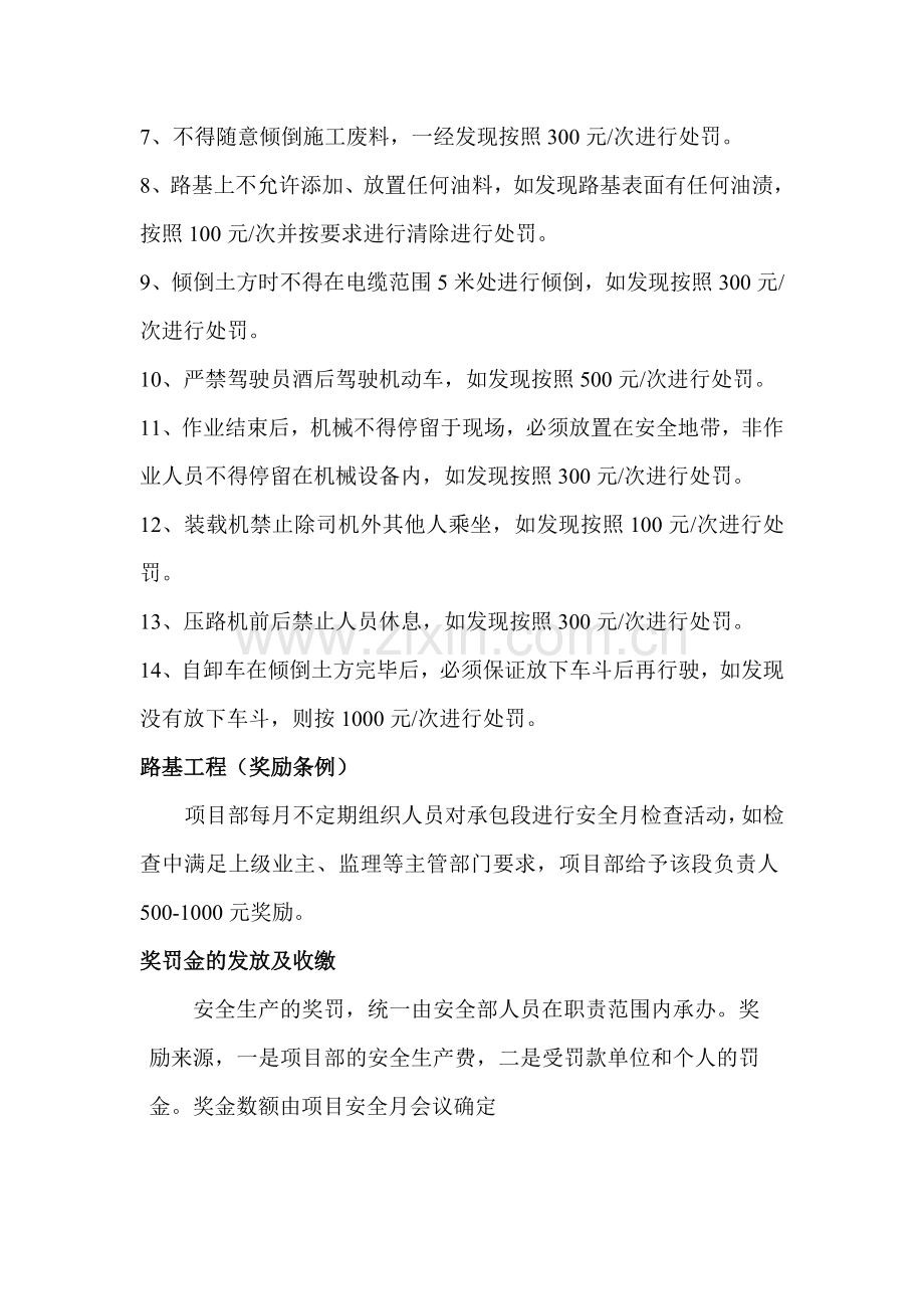 安全生产合同奖罚条例(路基工程1).doc_第2页