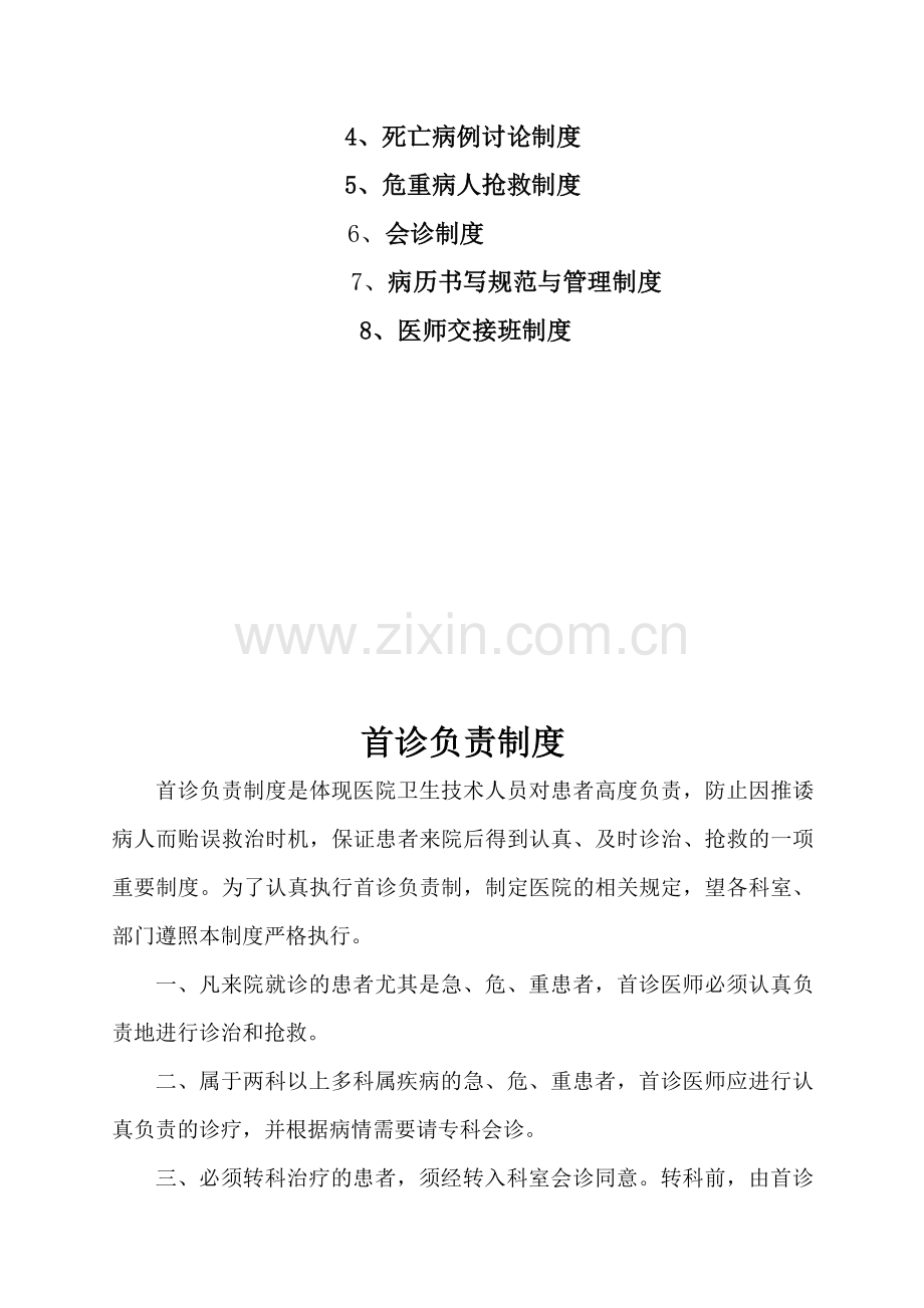 临床十三项医疗核心制度.doc_第2页