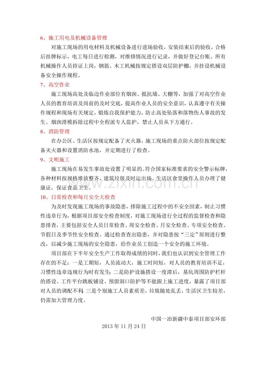 2013年下半年安全生产工作总结.doc_第2页