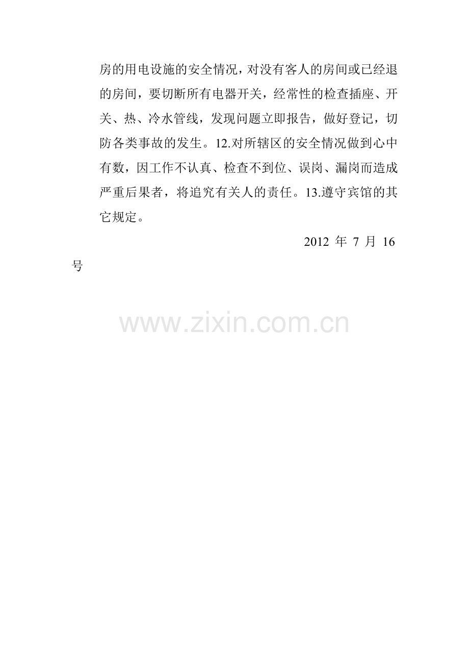 客房服务员管理制度.doc_第2页