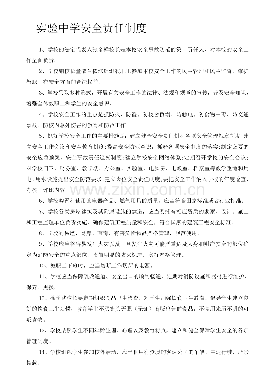 中学十项制度.doc_第1页