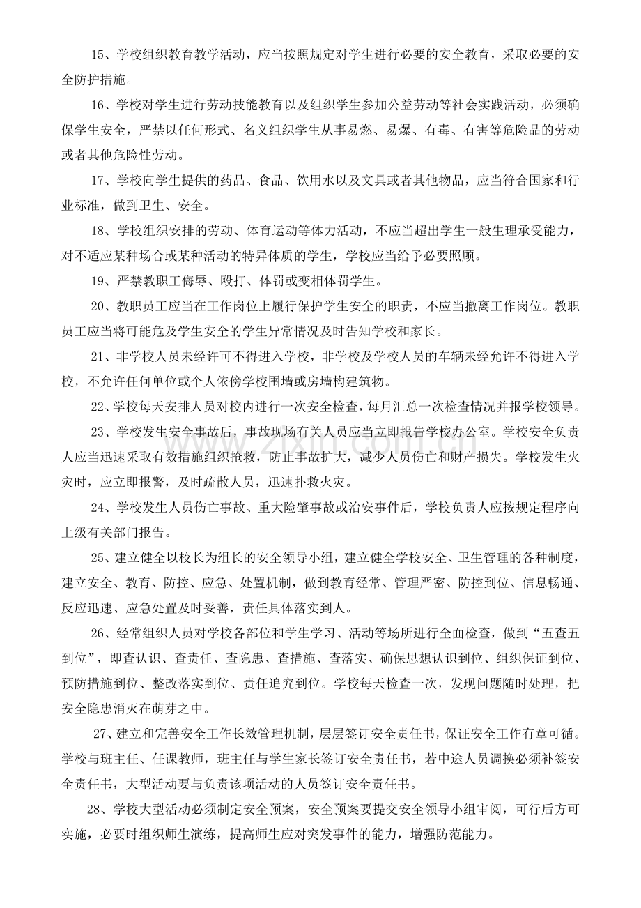 中学十项制度.doc_第2页