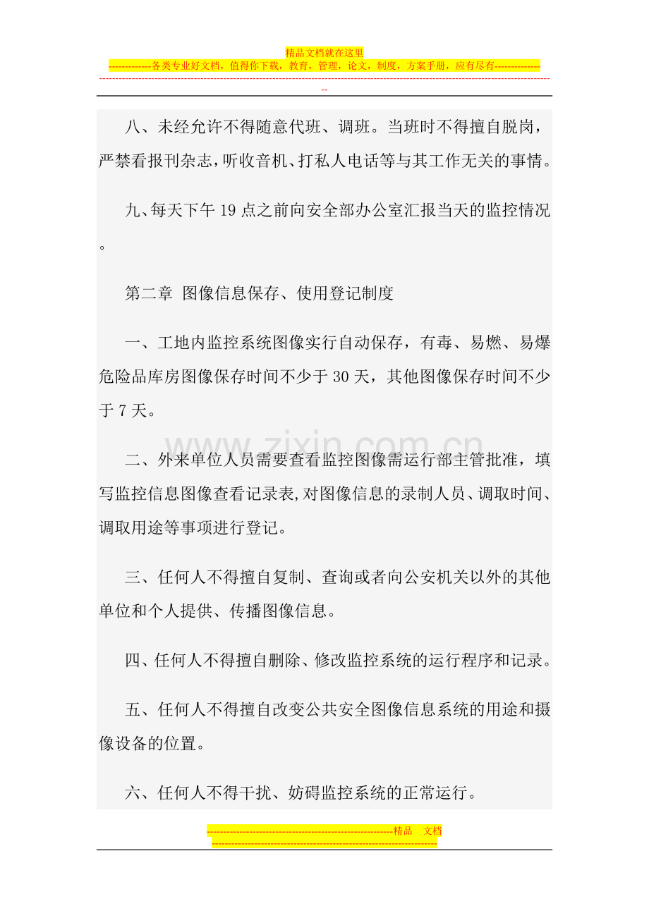 工地监控系统管理制度.doc_第2页