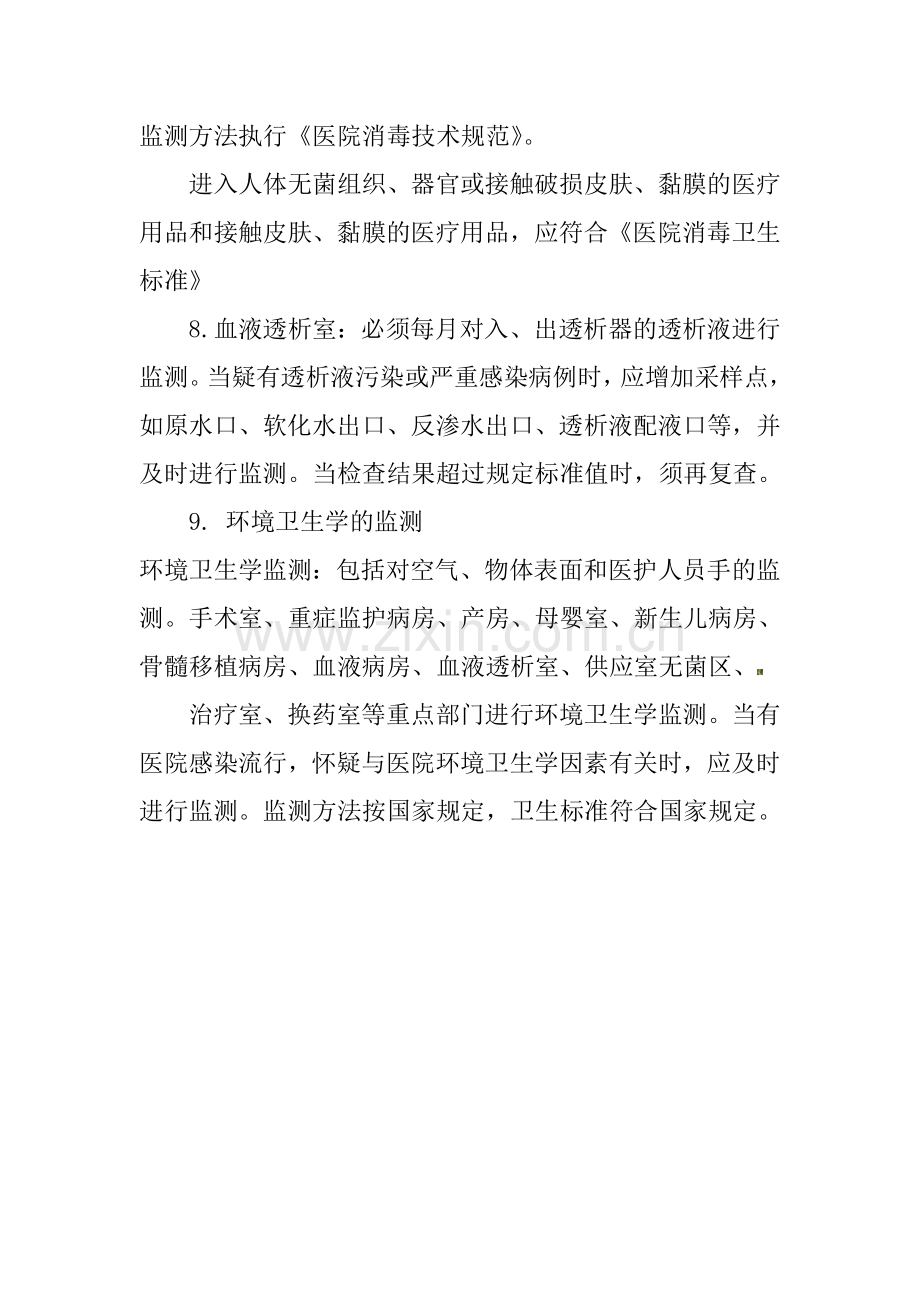 北冶镇卫生院院内感染监测管理制度.doc_第2页