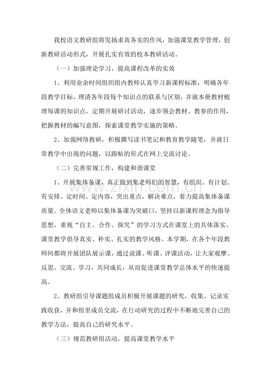 2018年秋季语文组工作计划.doc_第2页