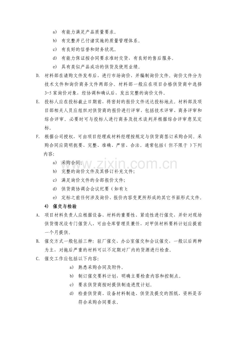 项目材料、机械设备管理制度.doc_第2页