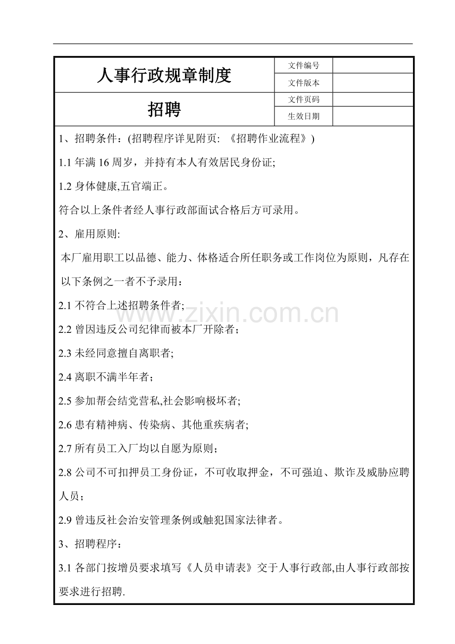 人事行政管理规章制度.doc_第1页