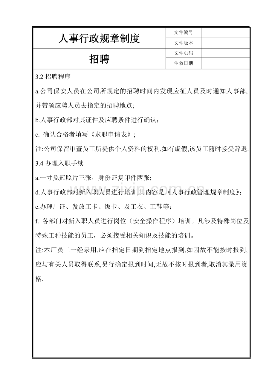 人事行政管理规章制度.doc_第2页