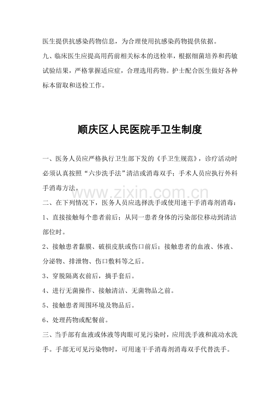 2016年抗菌药物使用管理制度.doc_第2页