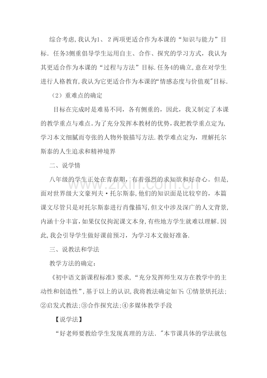 列夫托尔斯泰优质说课稿-.doc_第2页