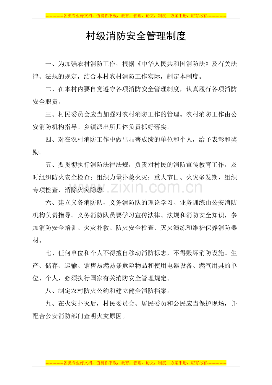 乡政府消防工作职责制度.doc_第1页