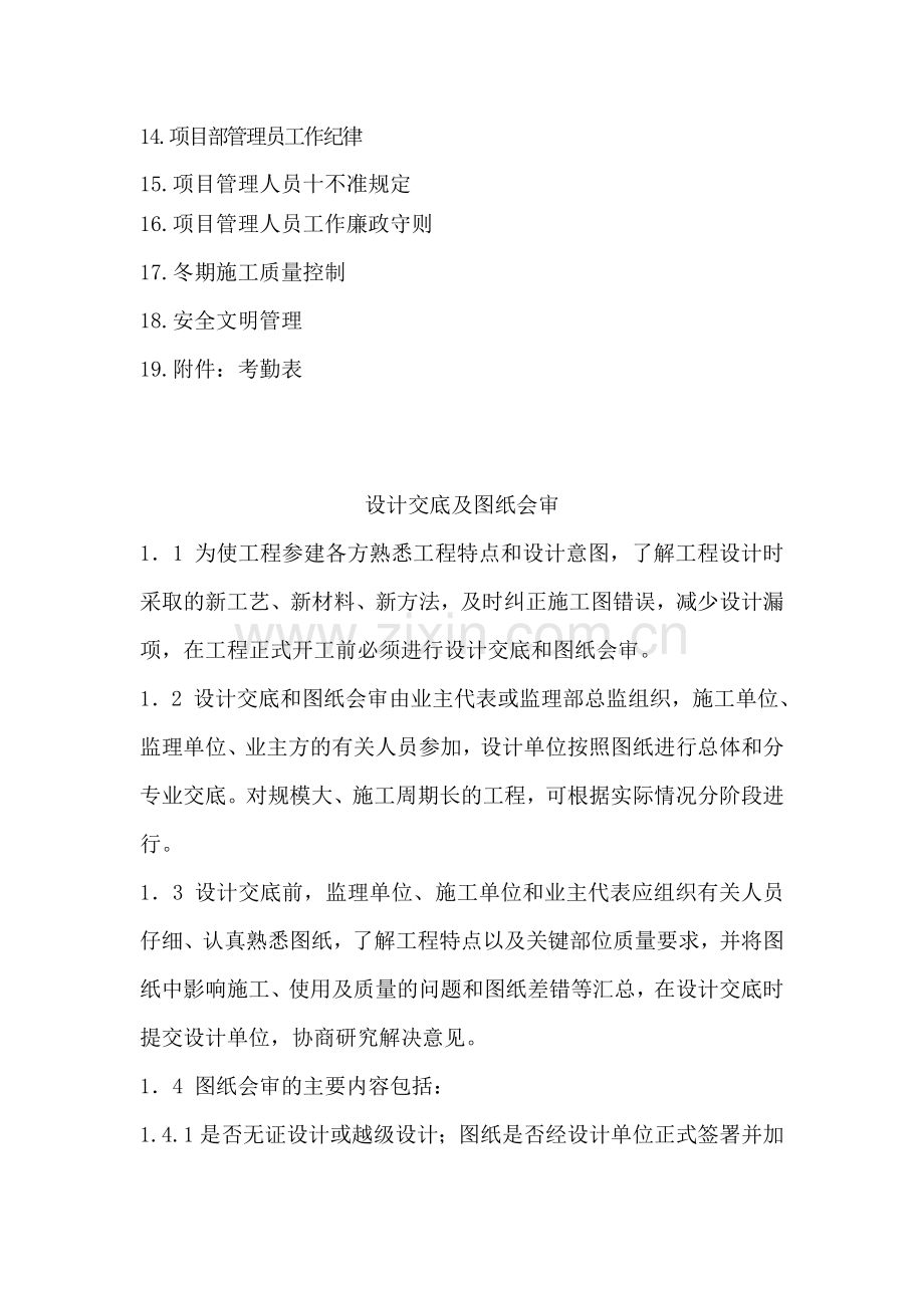 项目部现场管理工作制度.doc_第2页