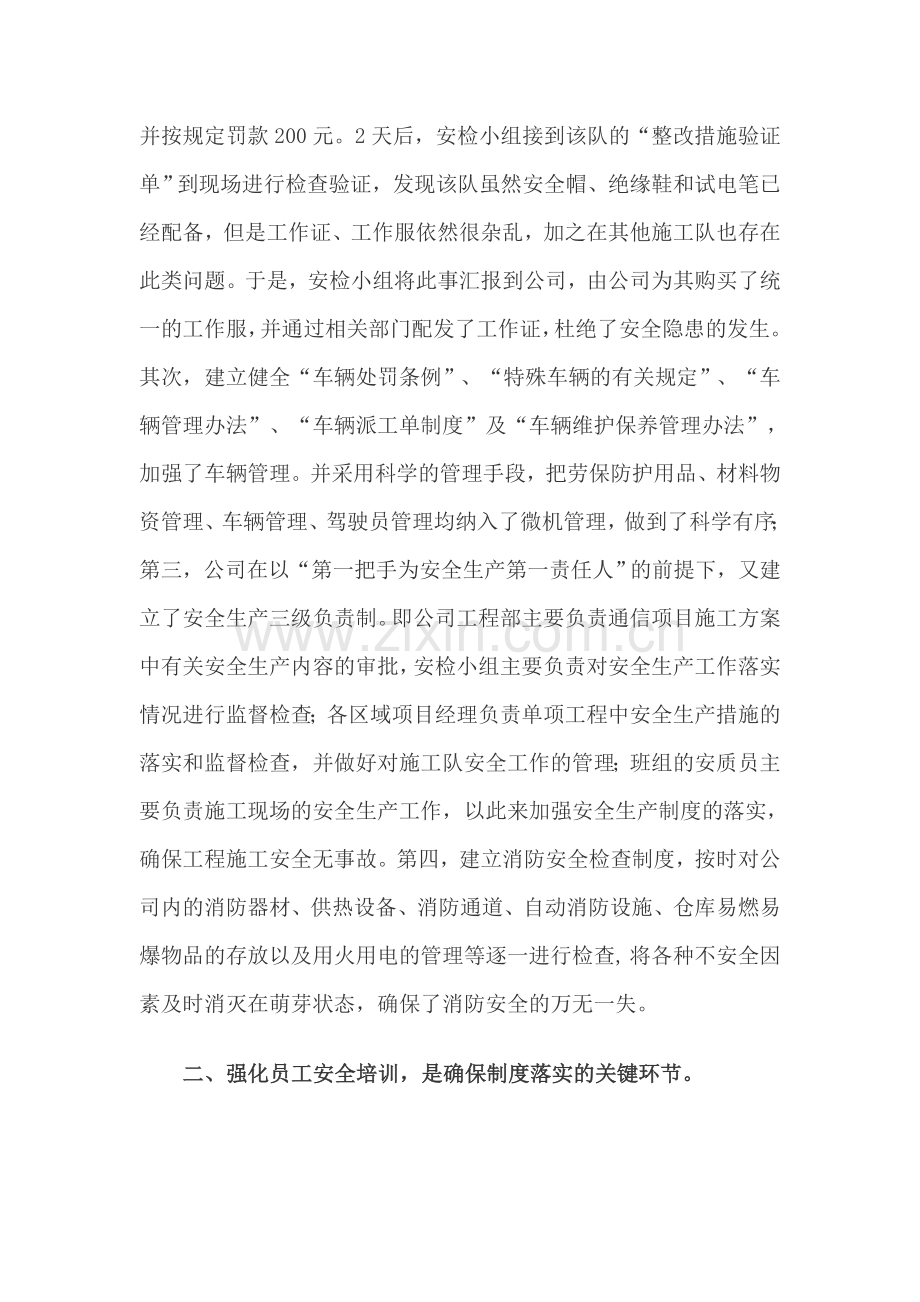 10年度安全生产总结.doc_第2页