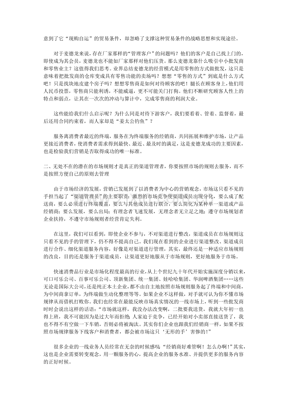企业对渠道只有先服务-再有管理!.doc_第2页