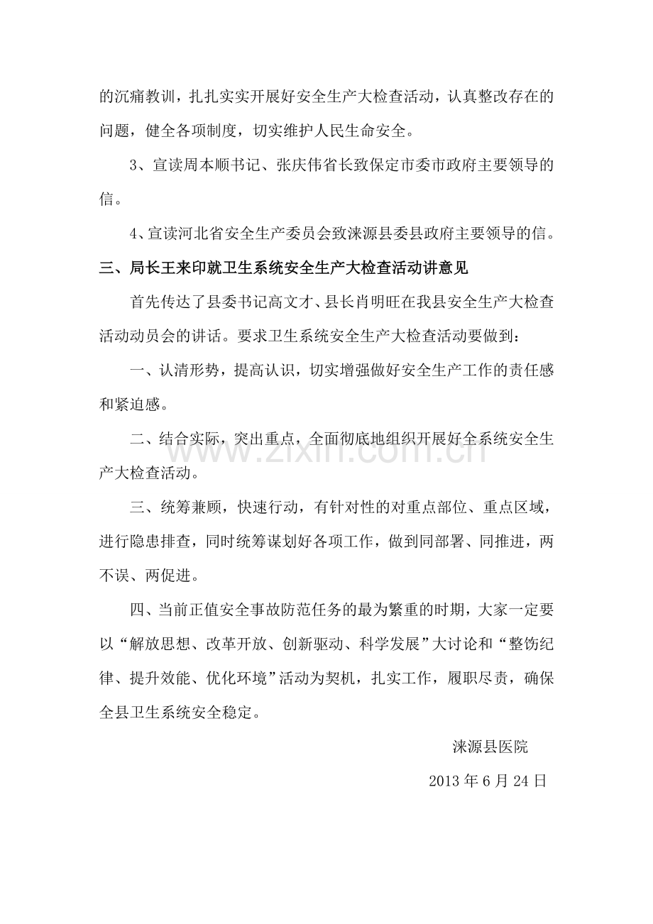 下半年安全生产工作会议纪要.doc_第2页