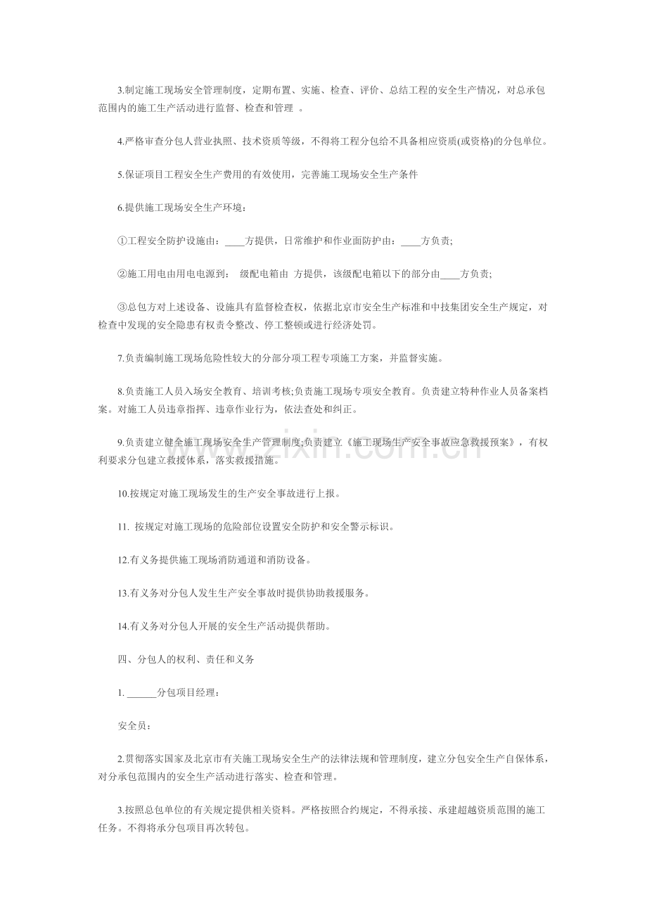 【分包安全协议】施工现场安全管理协议(范本)..doc_第2页