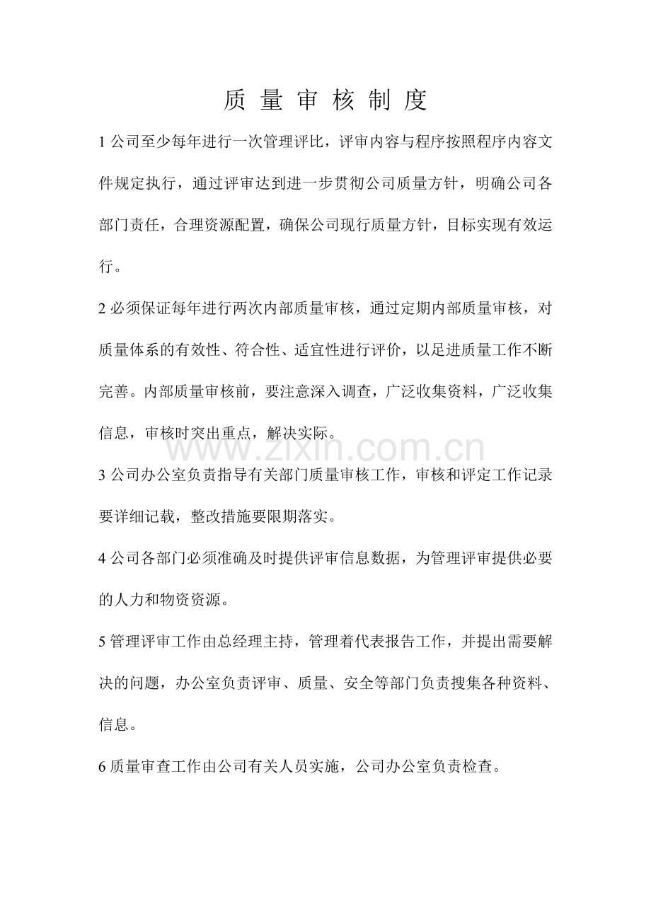 工程质量制度.doc_第2页
