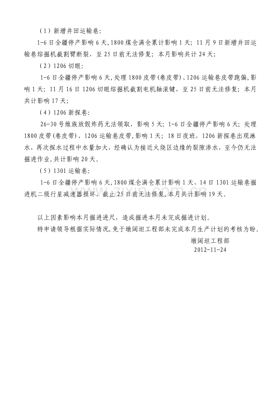 10月份生产计划完成情况及分析.doc_第2页