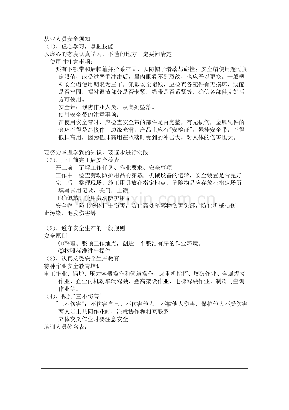 安全生产文明施工培训记录.doc_第2页