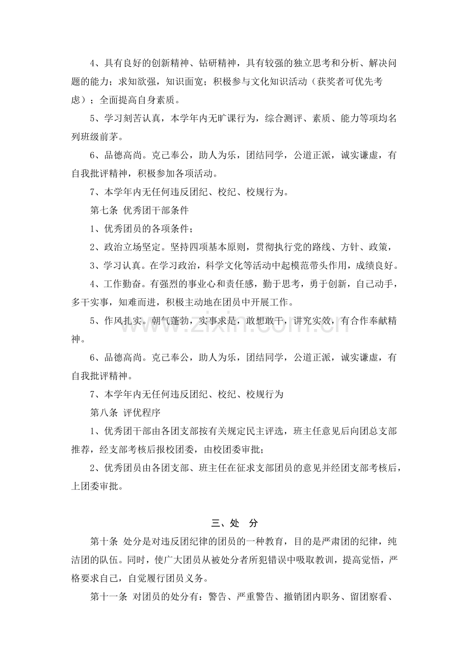 共青团委团员管理制度.doc_第2页