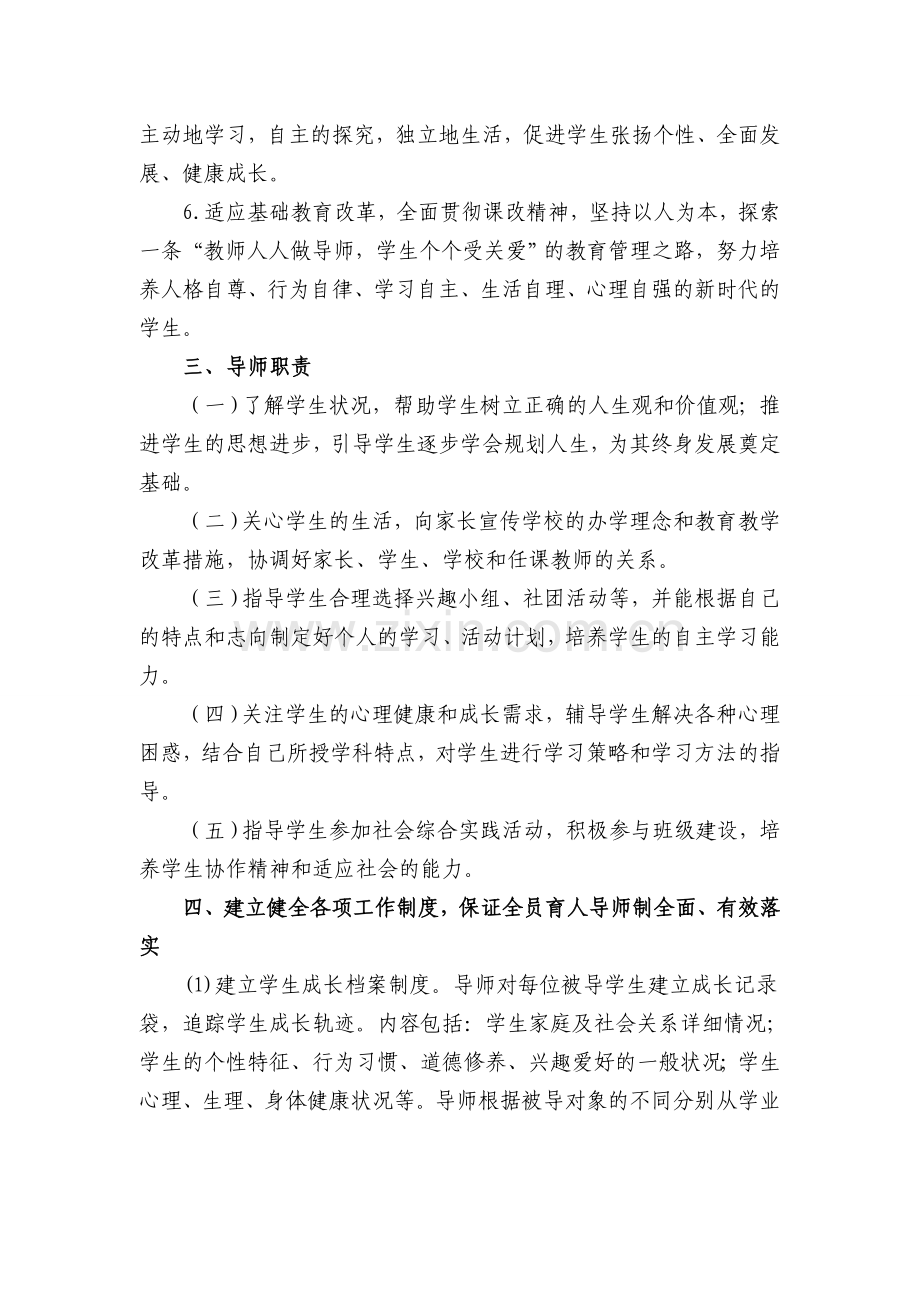 “全员育人导师制度”实施方案.doc_第2页