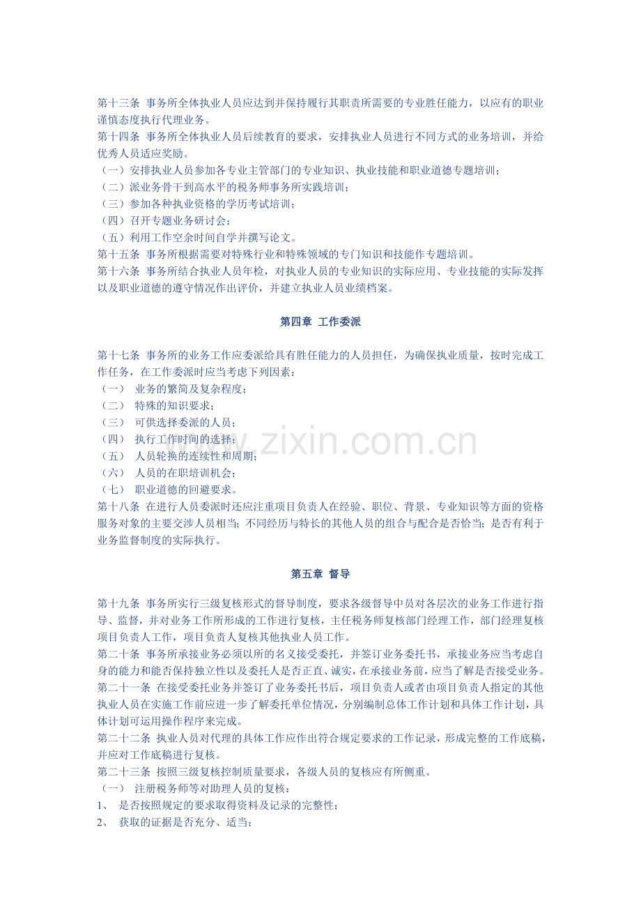 执业质量控制制度.doc_第2页
