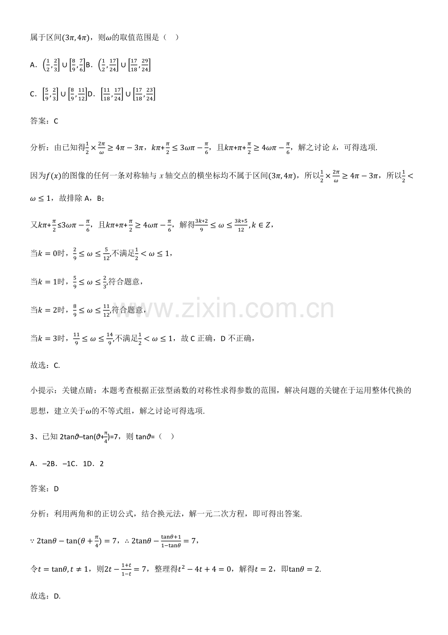 (精选试题附答案)高中数学第五章三角函数真题.pdf_第2页