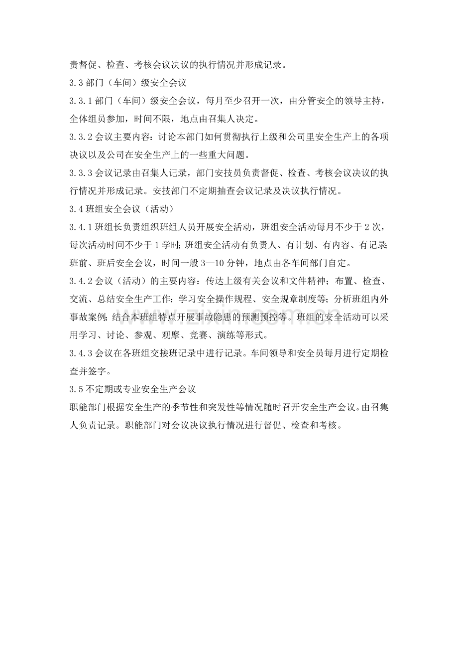 安全生产工作例会.doc_第2页