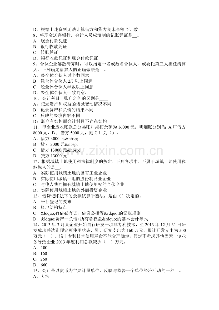 上海2015年上半年注会《会计》：无形资产的摊销考试题.doc_第2页